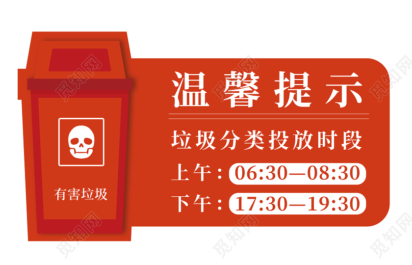 红色卡通风温馨提示垃圾分类温馨提示牌