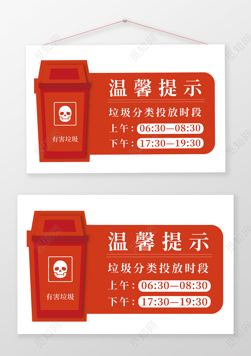 红色卡通风温馨提示垃圾分类温馨提示牌