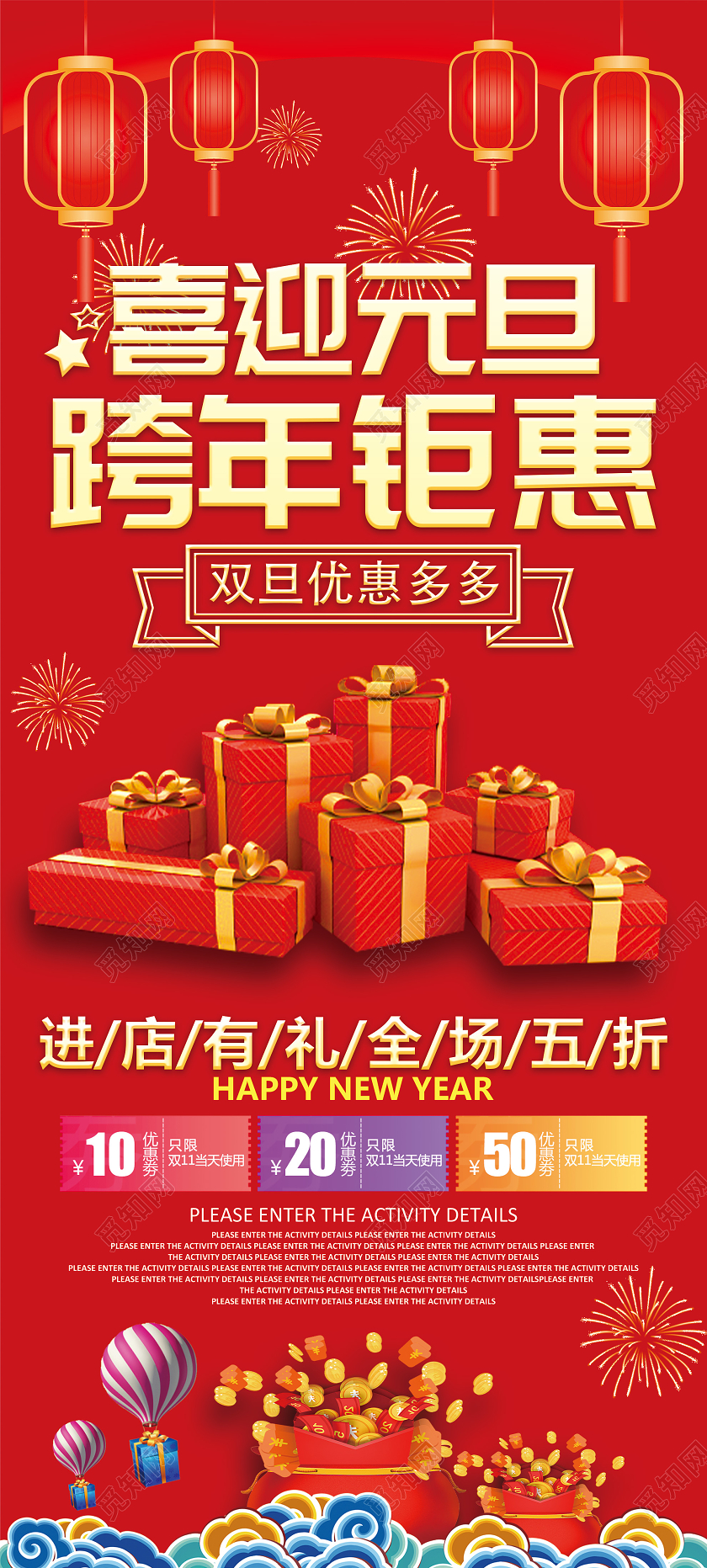 红色大气喜迎元旦跨年钜惠促销活动展架易拉宝