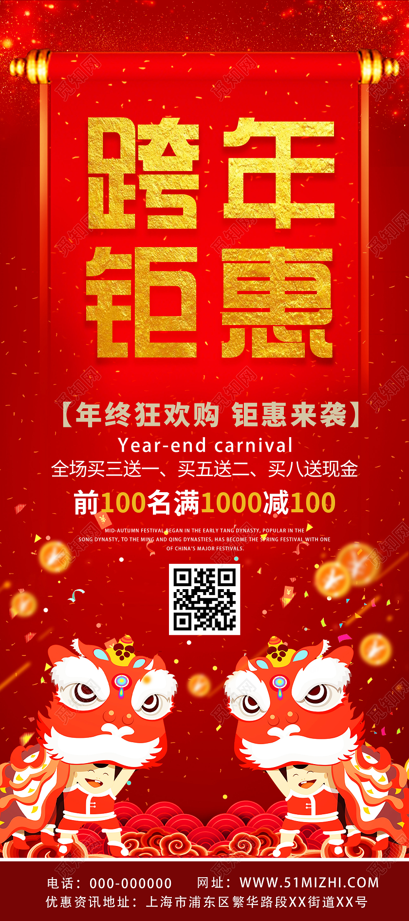 红色中式跨年钜惠促销活动展架易拉宝