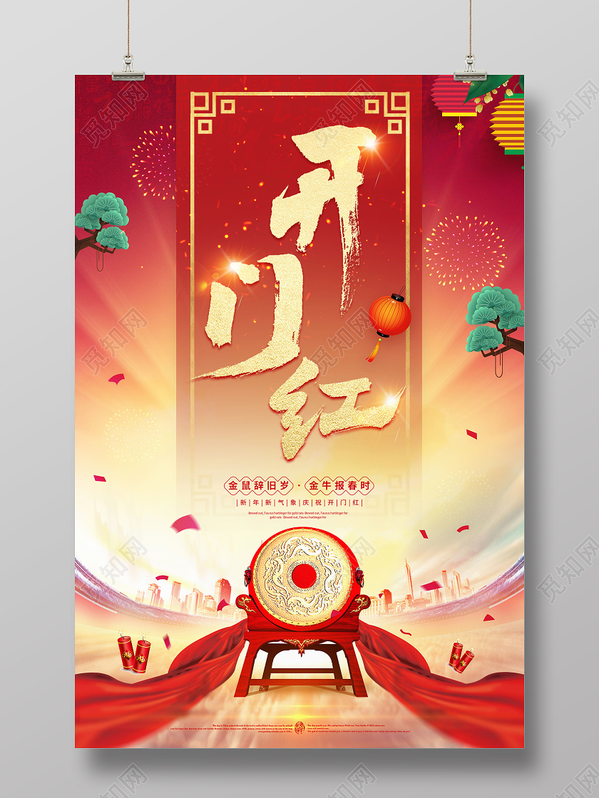 红黄中国风大气2021开门红牛年开门红海报