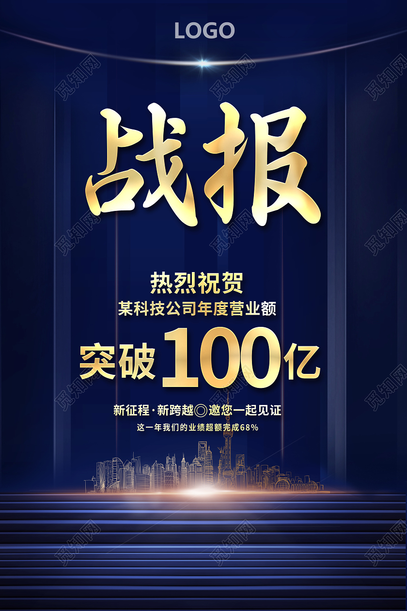 蓝色大气2021战报荣誉榜海报设计喜报战报