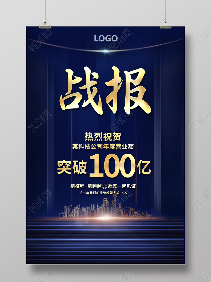 蓝色大气2021战报荣誉榜海报设计喜报战报