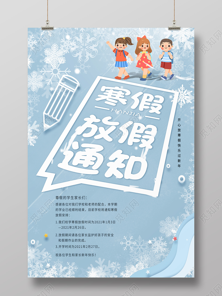 蓝色卡通寒假放假通知海报