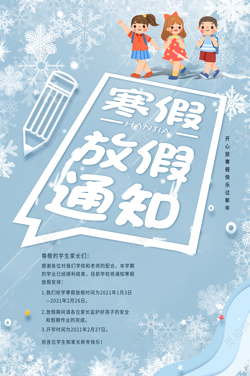 蓝色卡通寒假放假通知海报