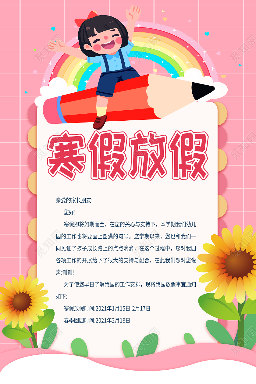 粉色卡通寒假放假通知海报