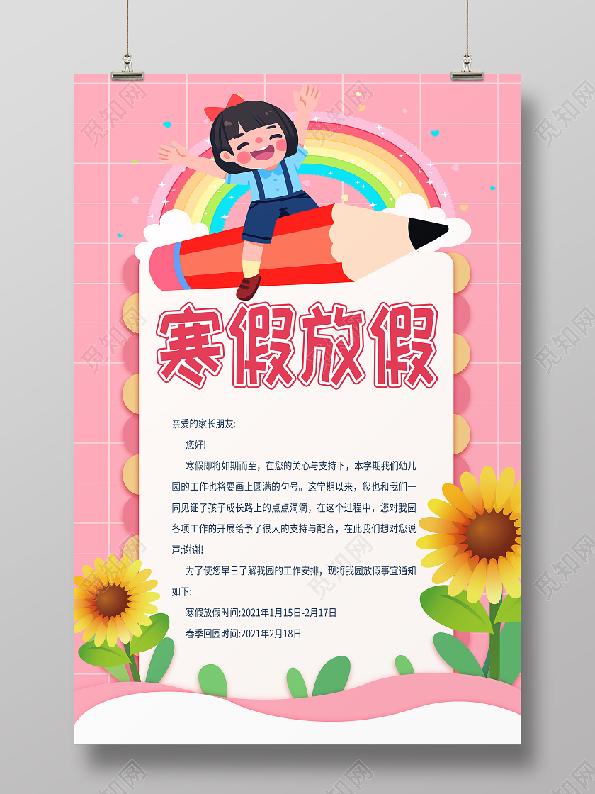 粉色卡通寒假放假通知海报