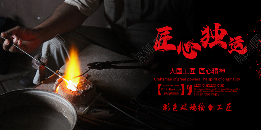 黑色大气匠心独运展板工匠精神