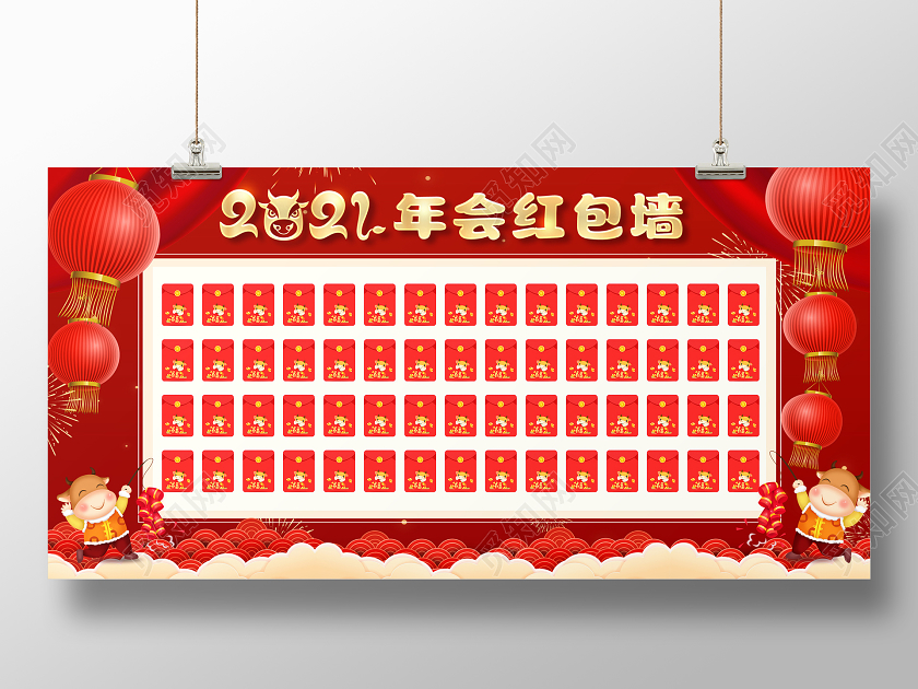 红色喜庆2021年会红包墙宣传展板