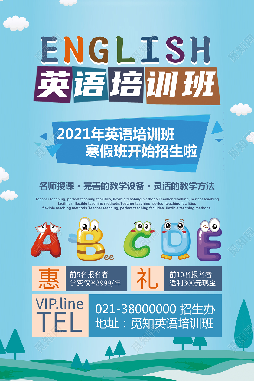 蓝色简约英语培训班英语寒假班海报