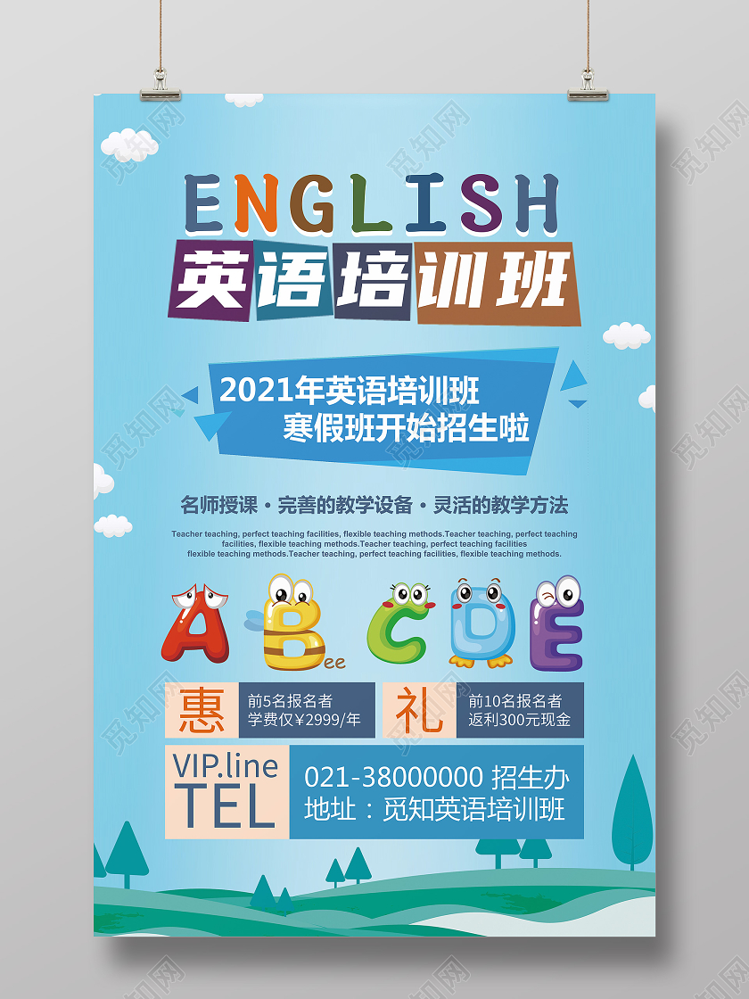 蓝色简约英语培训班英语寒假班海报