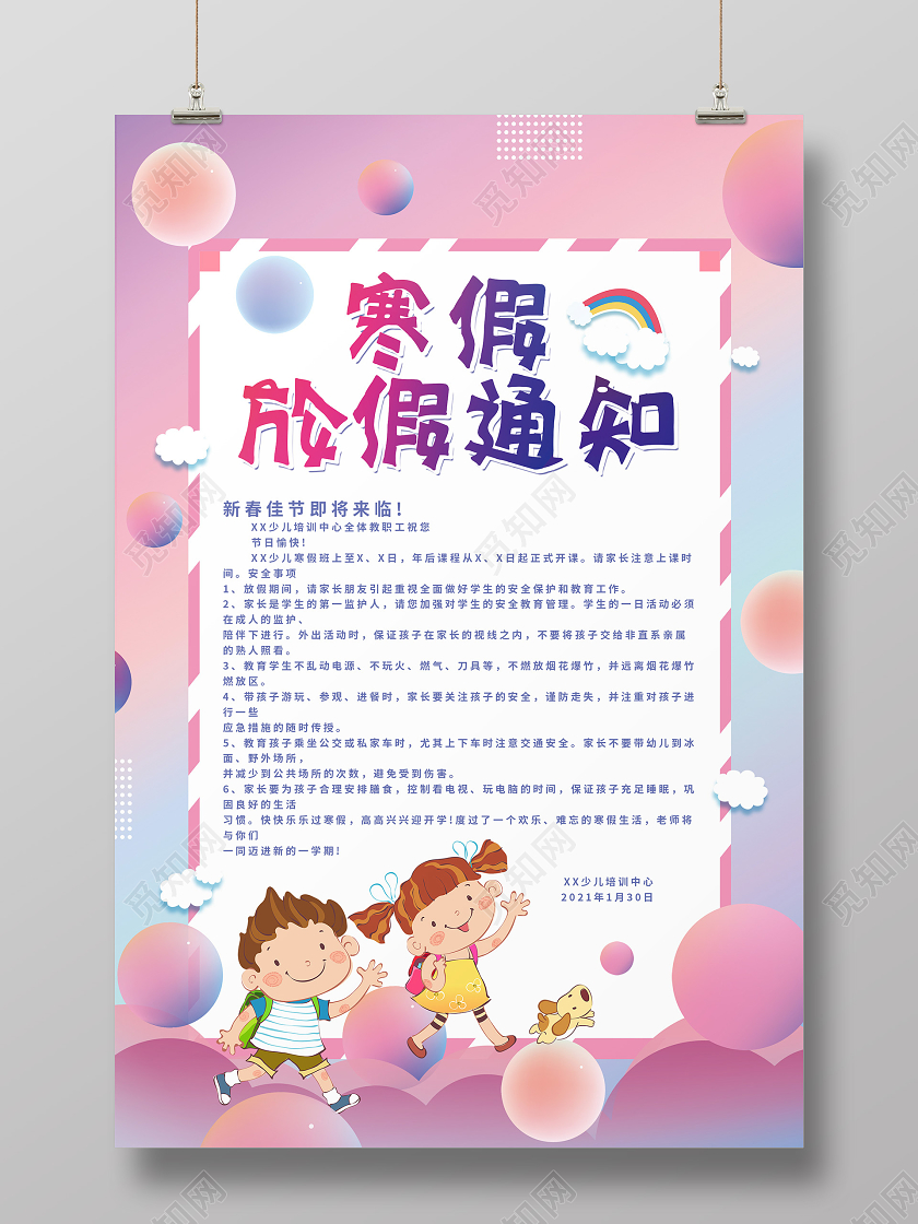 简约大气卡通风寒假放假通知宣传海报