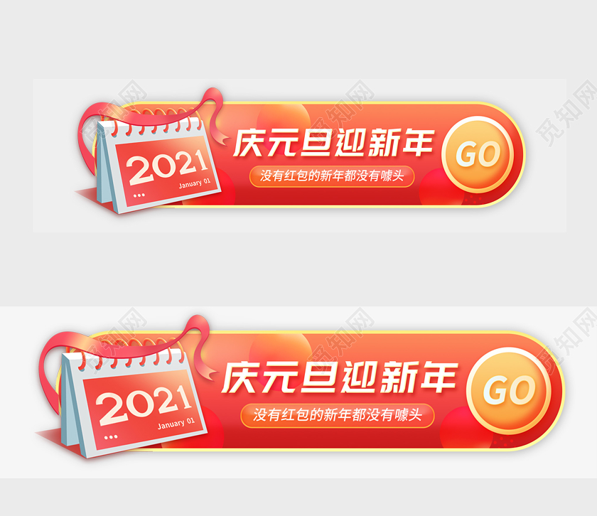 橘红色卡通庆元旦迎新年2021新年元旦节日banne横版ui