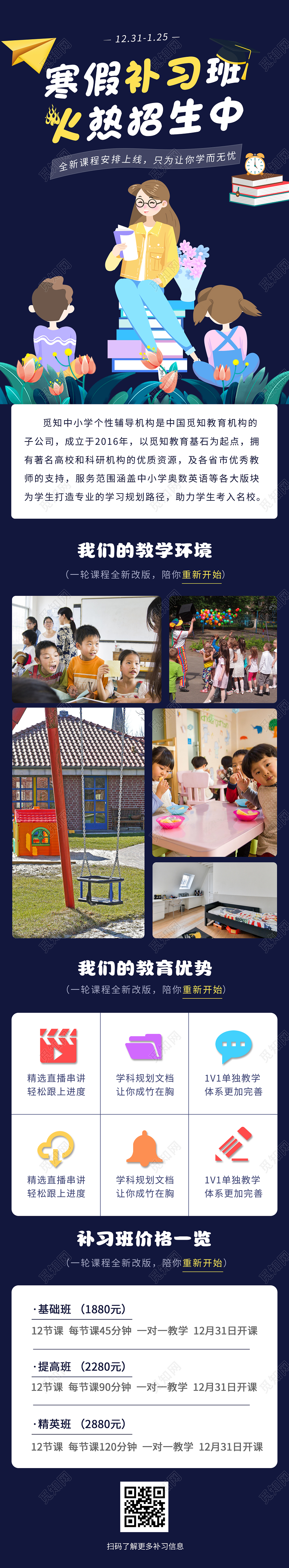 蓝色插画寒假补习班火热招生中手机长图海报寒假补习班手机长图