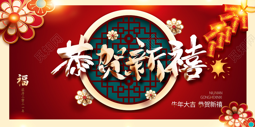 红色中国风2021恭贺新禧牛年宣传贺卡新年贺卡