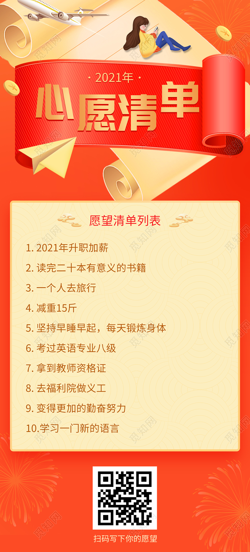 橙色简约2021新年心愿清单H5活动UI手机海报新年h5活动