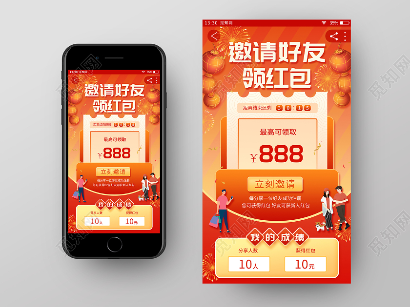 红色插画邀请好友领红包H5活动UI手机海报新年h5活动
