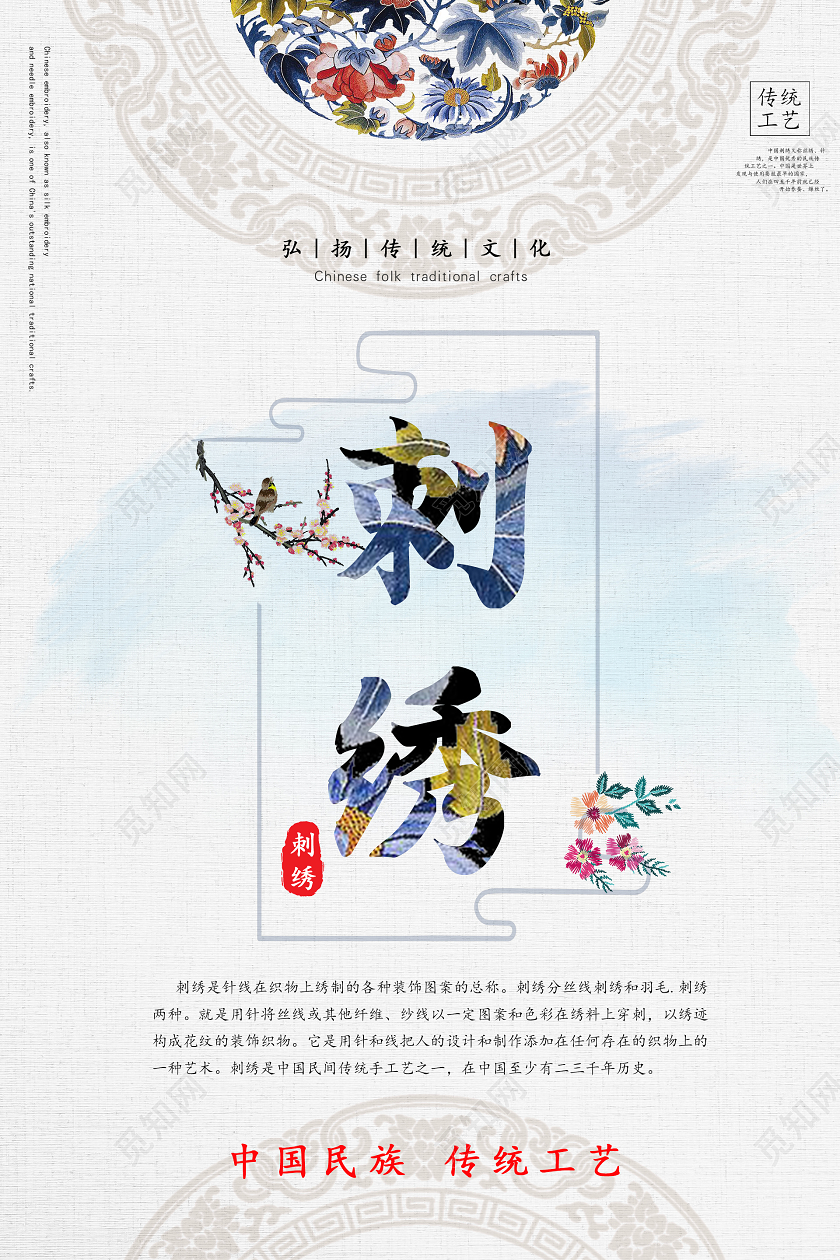 灰色古风刺绣刺绣海报