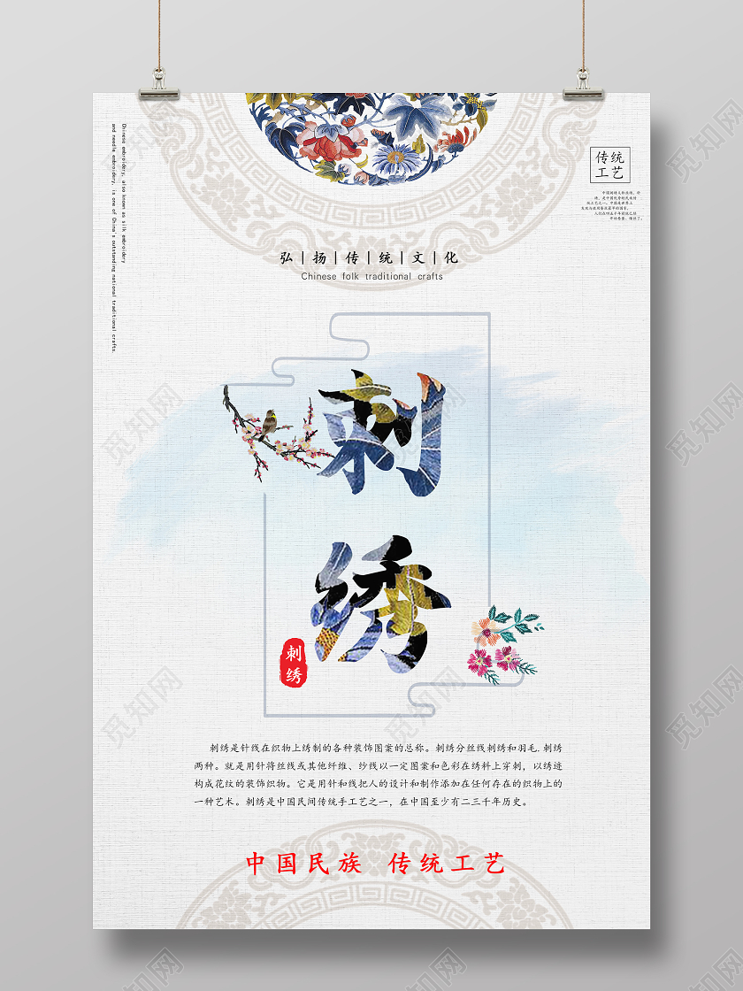 灰色古风刺绣刺绣海报