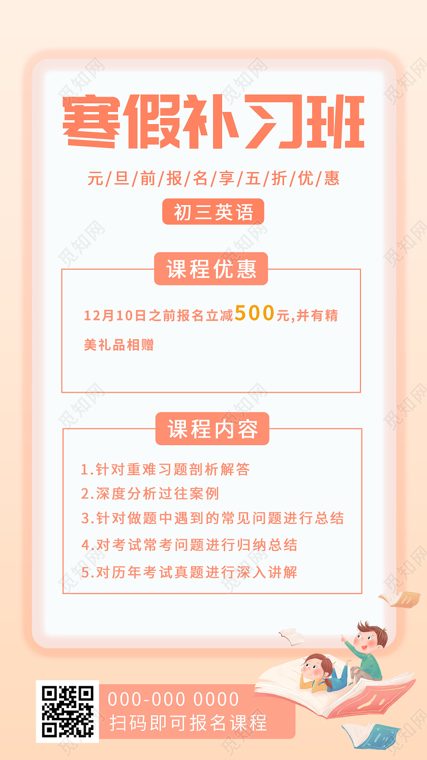 粉色小清新寒假补习班促销活动UI手机海报寒假补习班手机海报