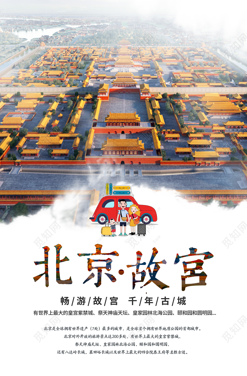 彩色简约风北京故宫旅游海报故宫海报
