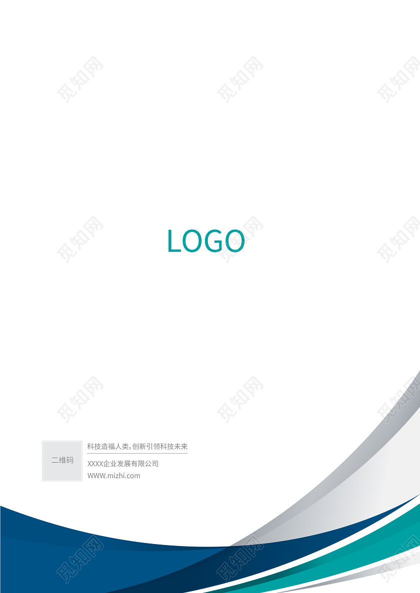 企业科技创新宣传手册画册封面