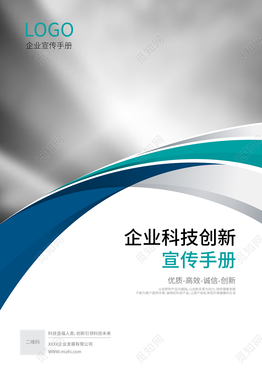 企业科技创新宣传手册画册封面