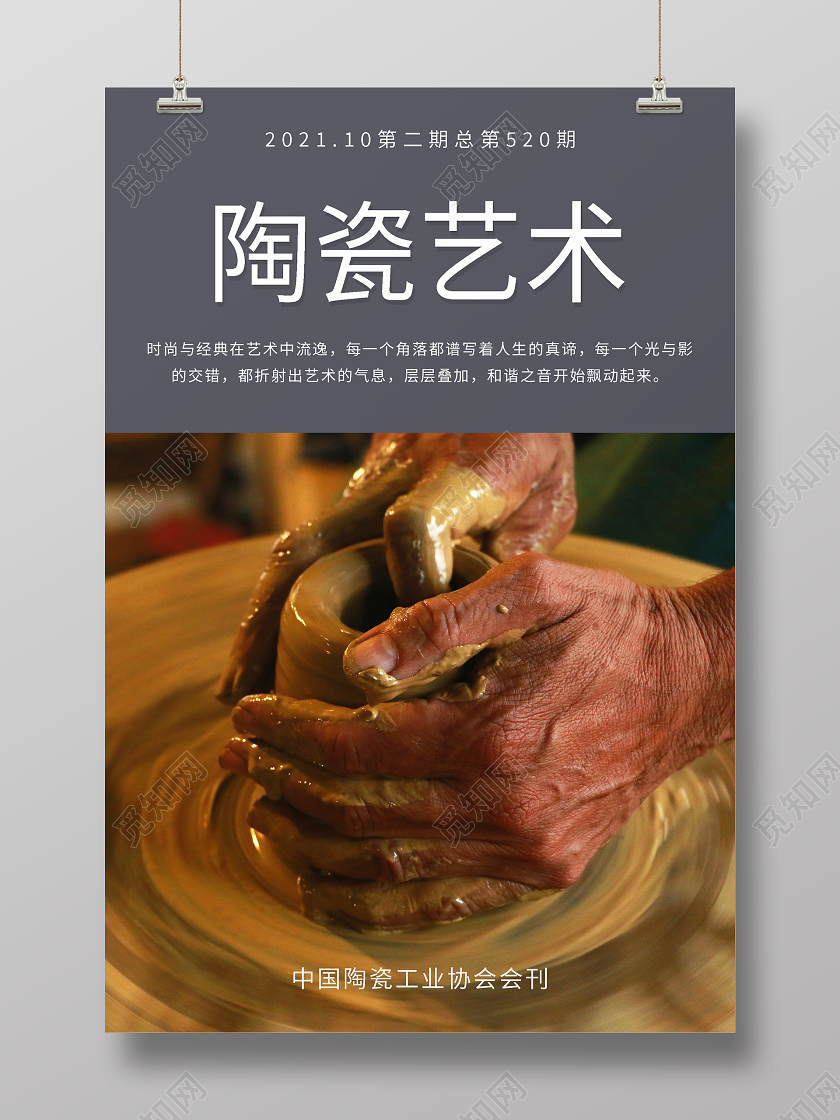 灰色简约大气陶瓷艺术海报