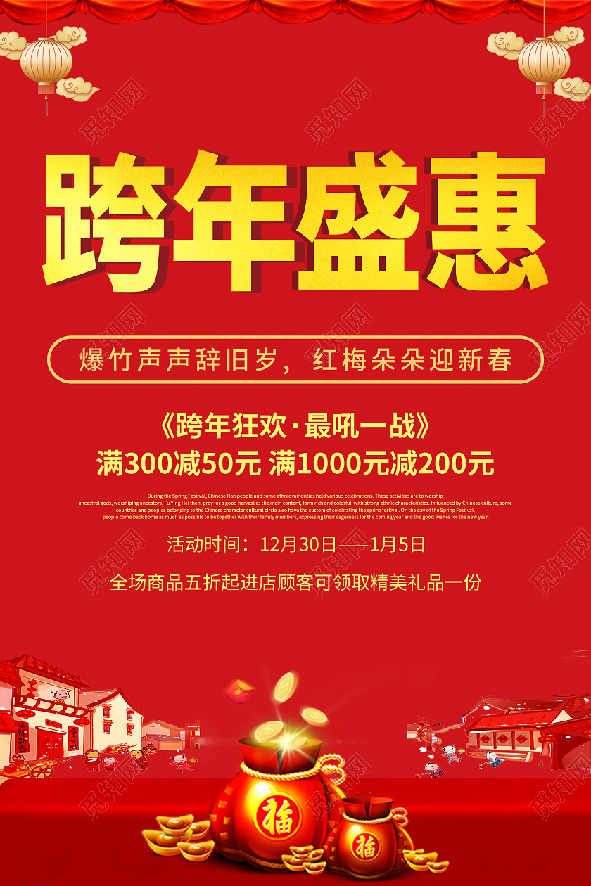 红色卡通手绘跨年盛惠跨年盛惠海报