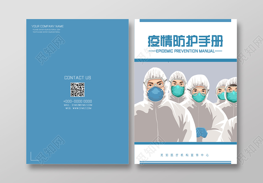 蓝色手绘疫情防护手册疫情画册封面
