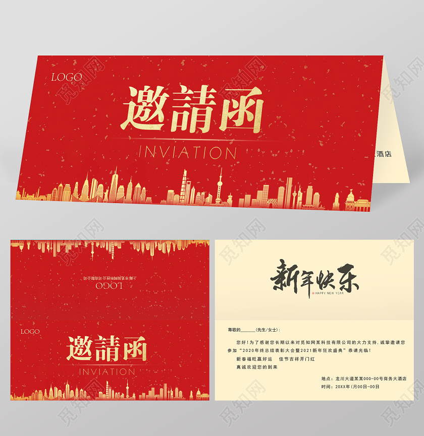 红色简约大气2021新年年会邀请函贺卡2021年会邀请函