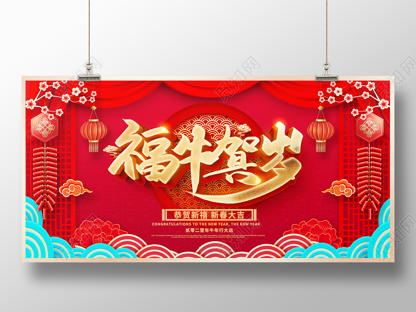 红色大气2021福牛贺岁牛年新年春节宣传展板2021牛年新年
