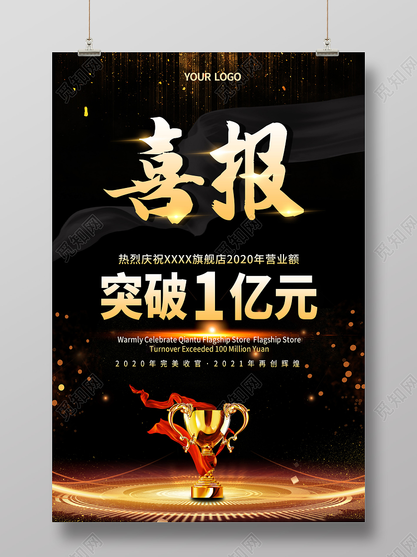 黑金大气喜报荣誉榜海报设计喜报战报2021新年牛年喜报