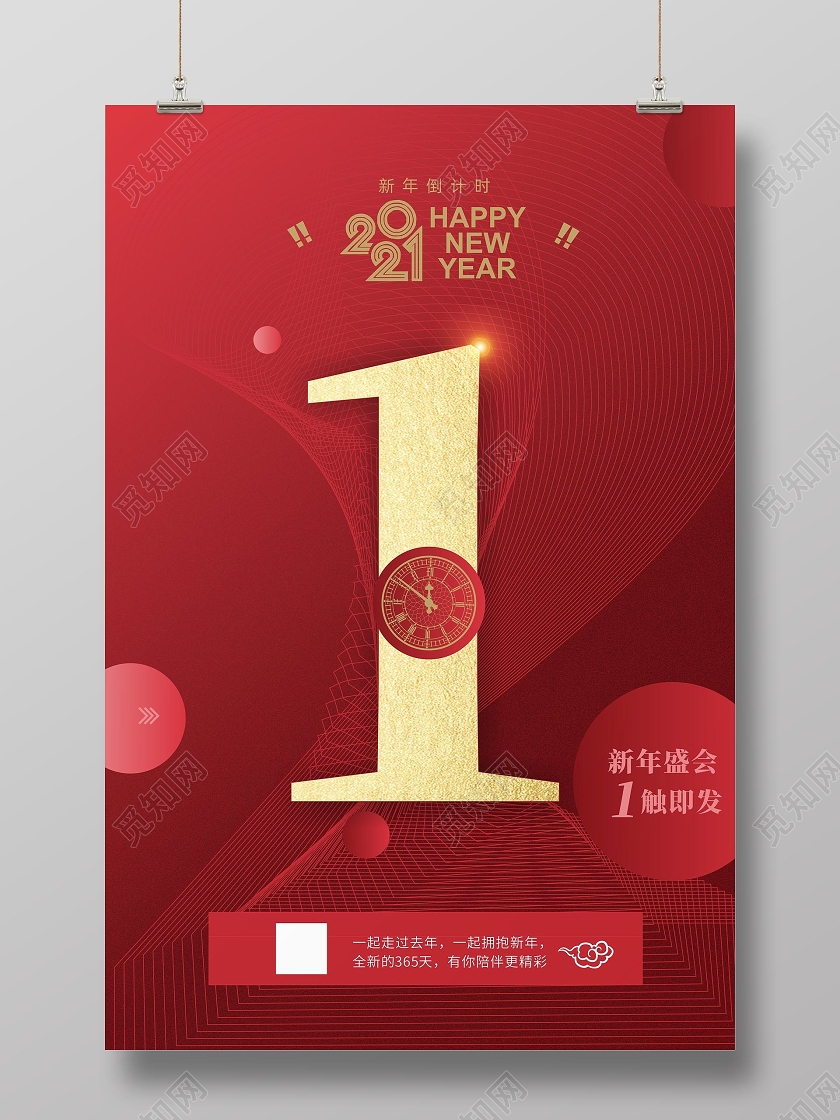 红色时尚大气2021年会倒计时宣传海报