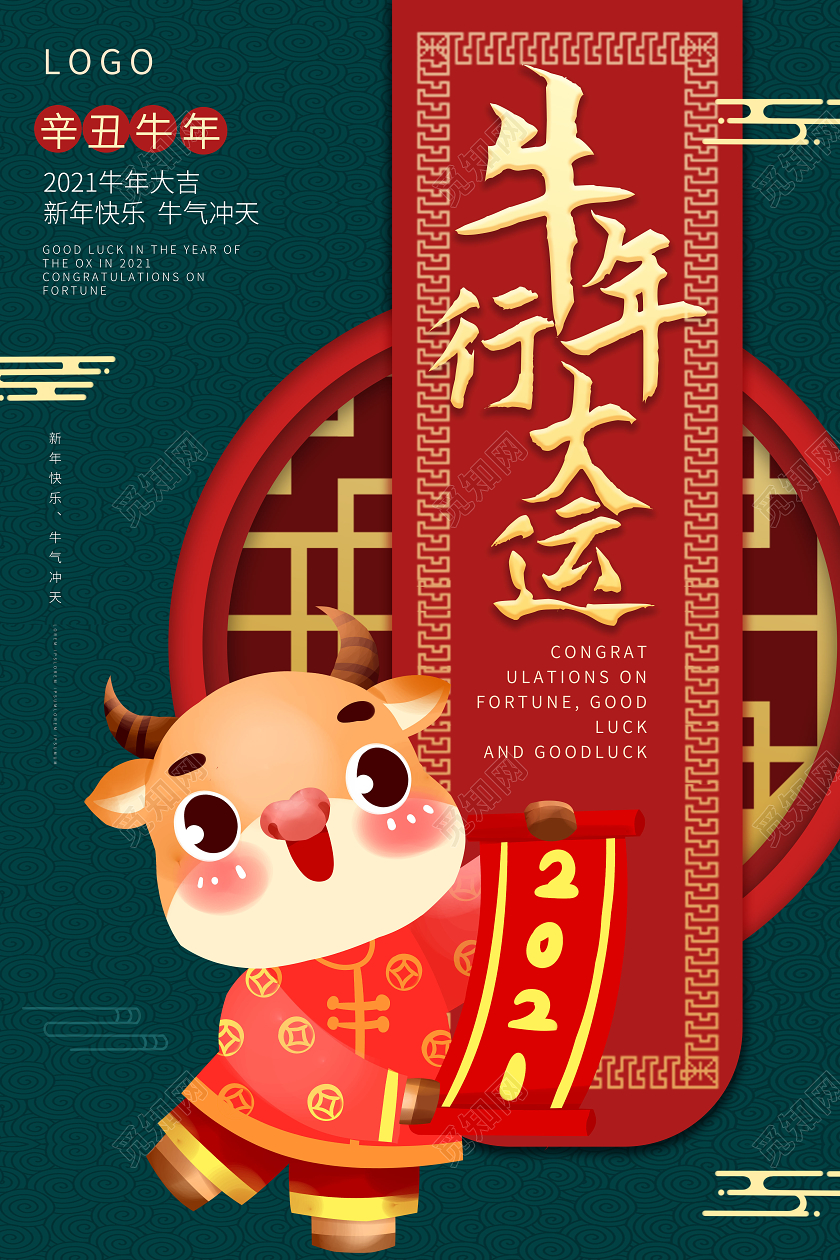 墨绿色卡通风格牛年行大运海报设计2021年春节