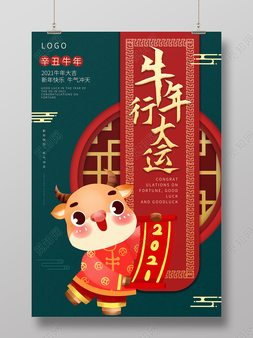 墨绿色卡通风格牛年行大运海报设计2021年春节