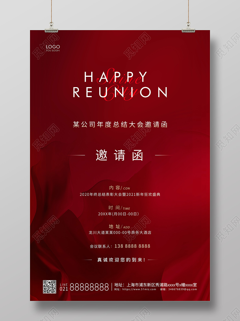 红色简约年会邀请函宣传海报2021年会邀请函