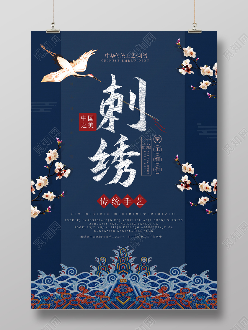 深蓝色中国风传统手工艺刺绣宣传海报设计