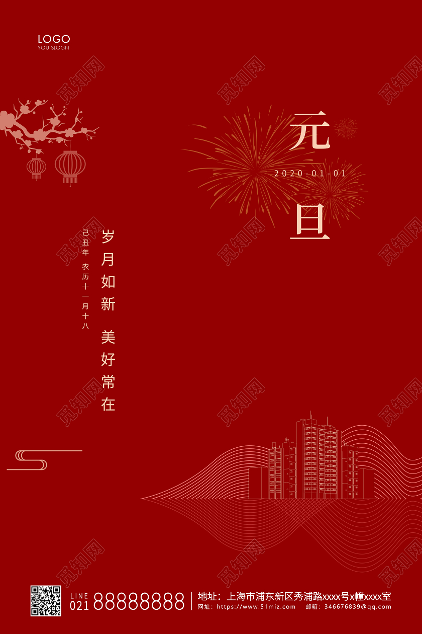 红色简约房地产元旦宣传海报2021元旦新年元旦节