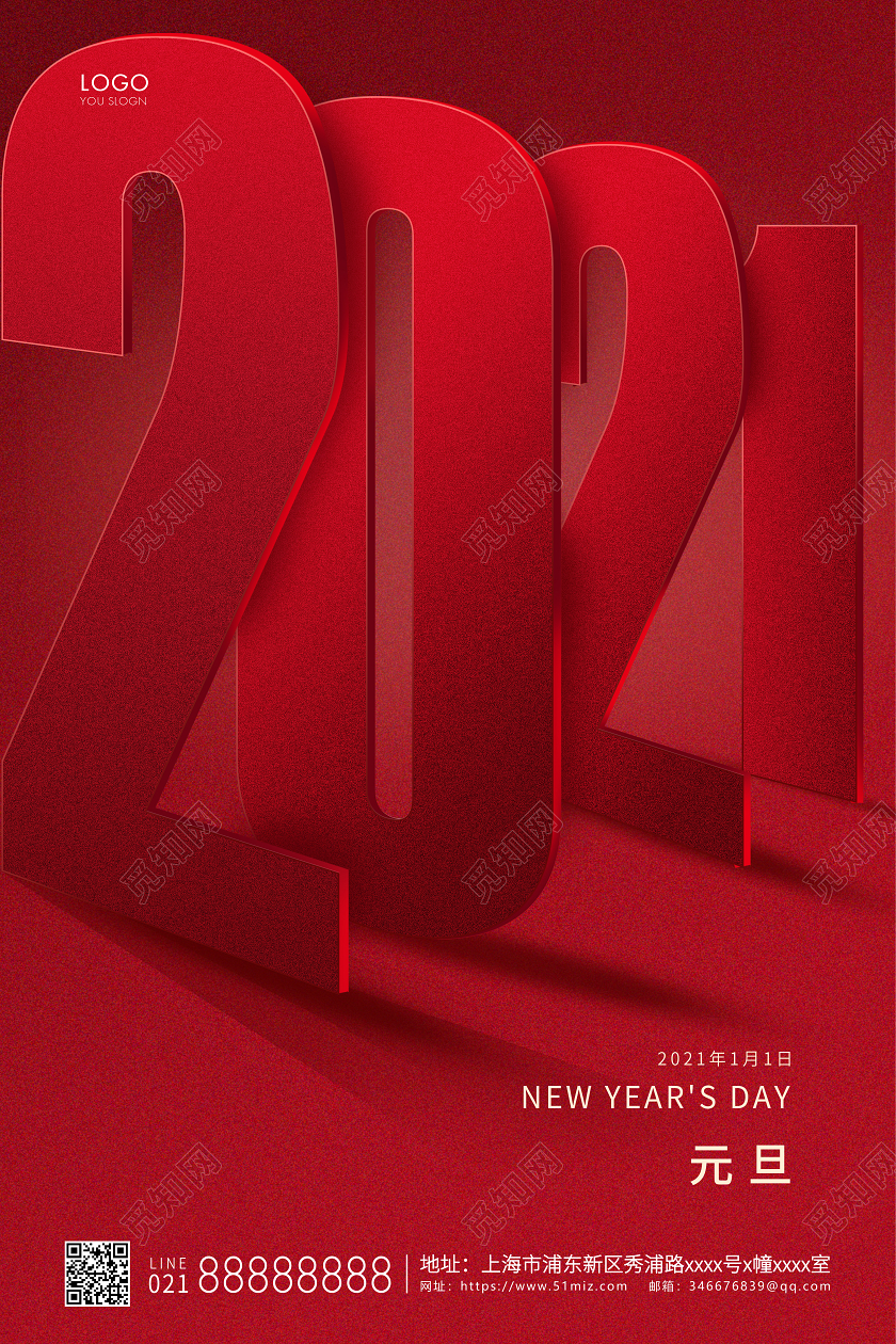 红色简约元旦节元旦宣传海报2021元旦新年元旦节
