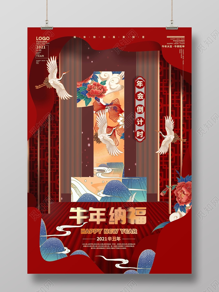 红色国潮2021年会倒计时海报