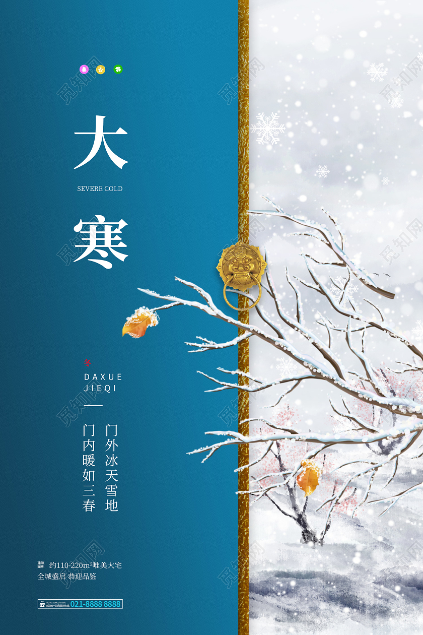 蓝色简约风大寒海报二十四节气大寒