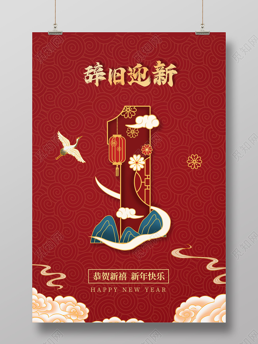 红色国风背景国潮祥云仙鹤2021新年跨年倒计时海报