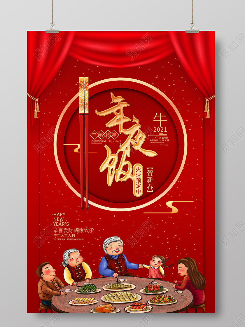2021牛年大红色新年春节年夜饭火爆预定中海报2021年夜饭