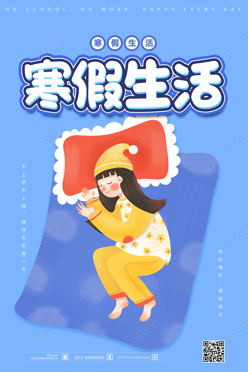 蓝色卡通寒假生活寒假来了海报