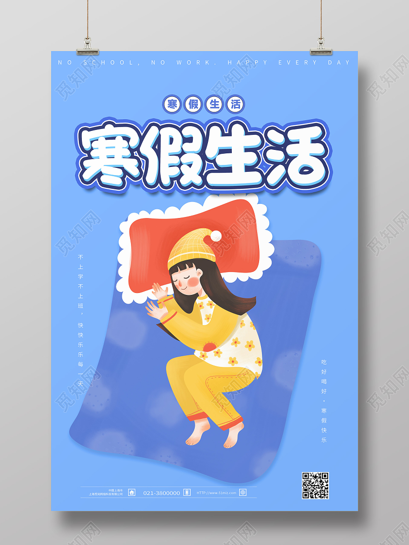 蓝色卡通寒假生活寒假来了海报