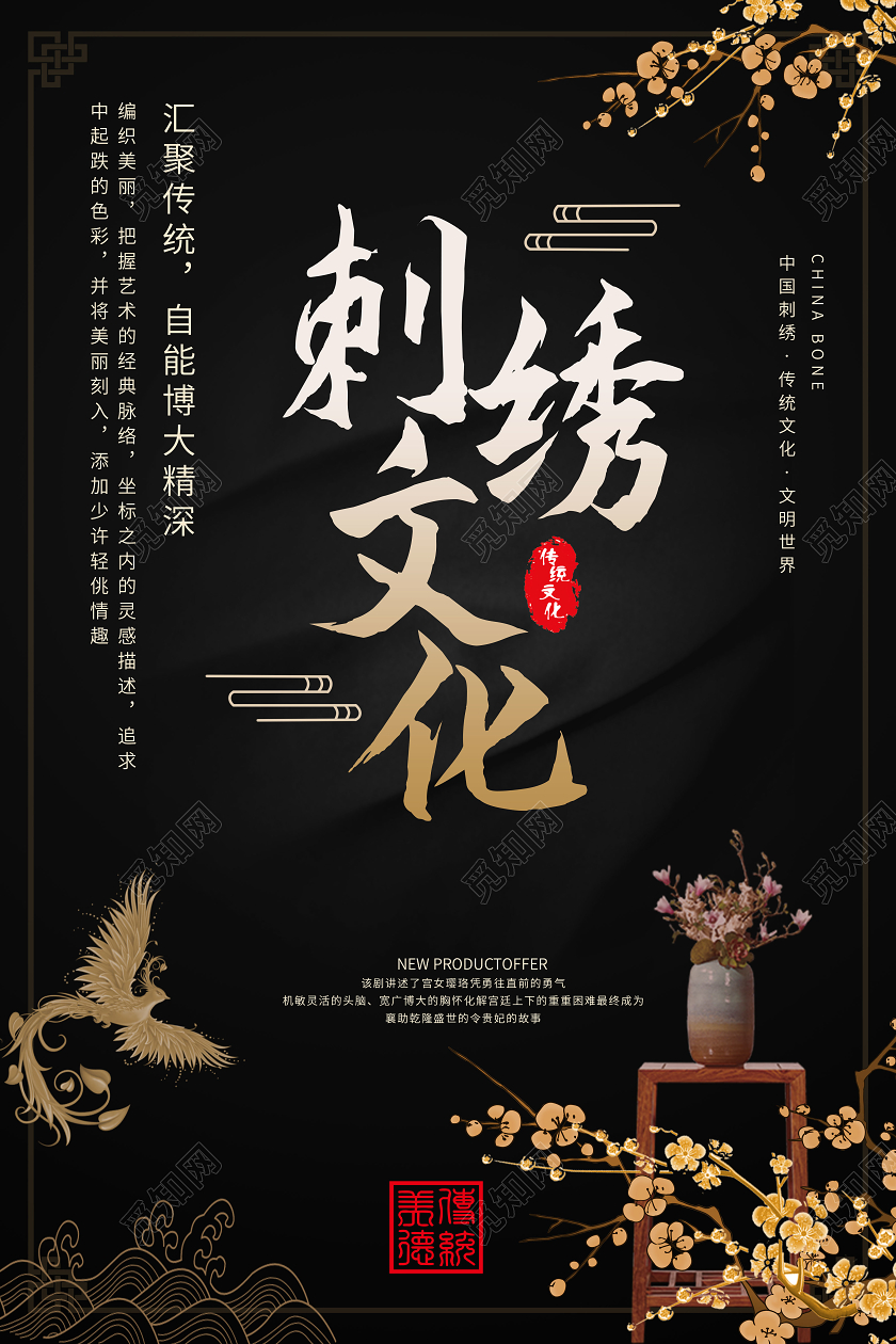 黑金色大气高端刺绣文化宣传海报设计