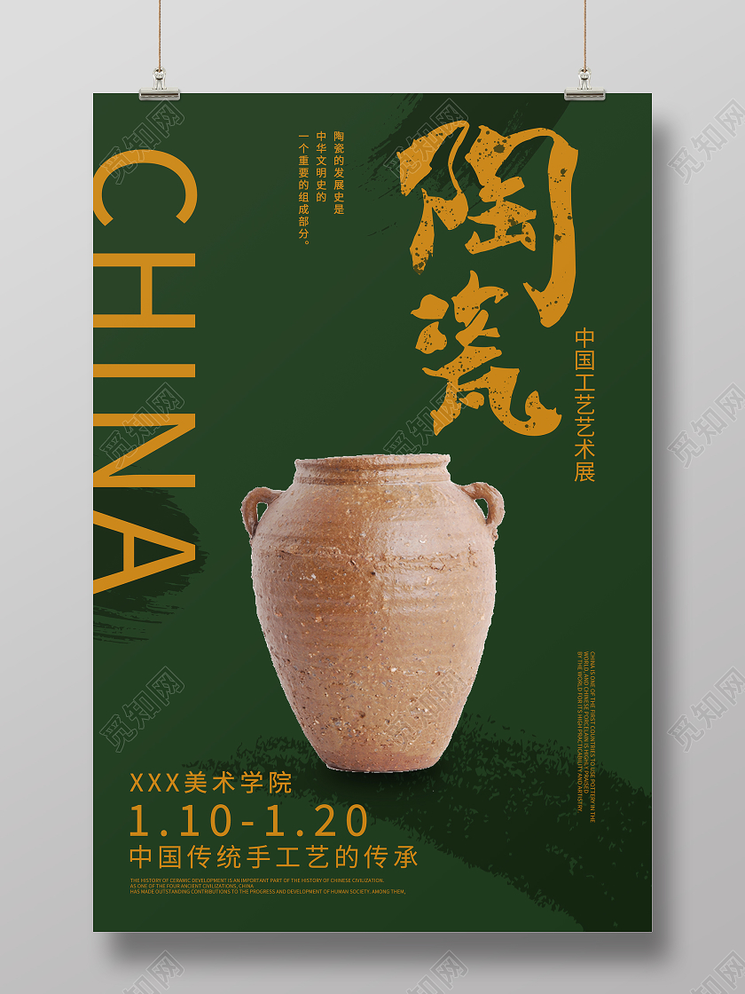 绿色简约陶瓷海报