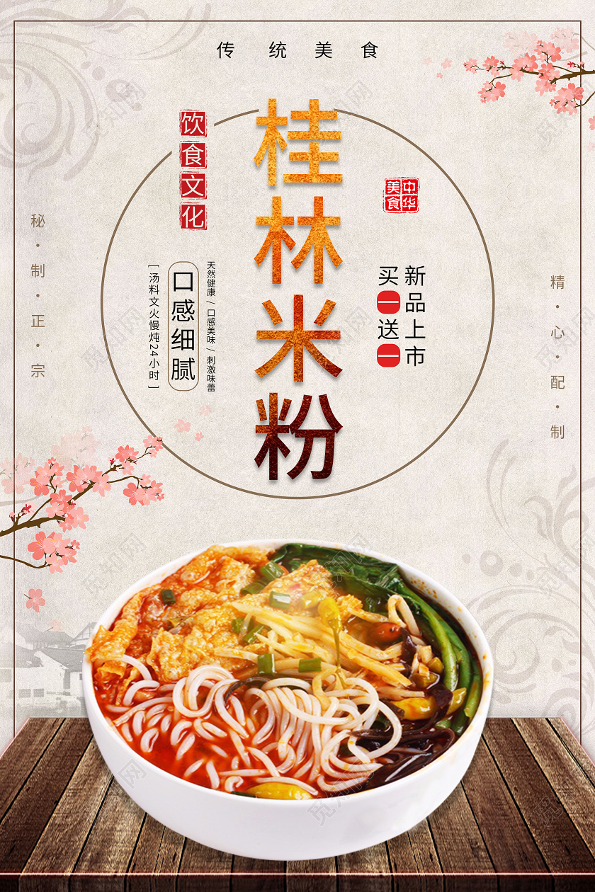 复古中国风桂林米粉海报