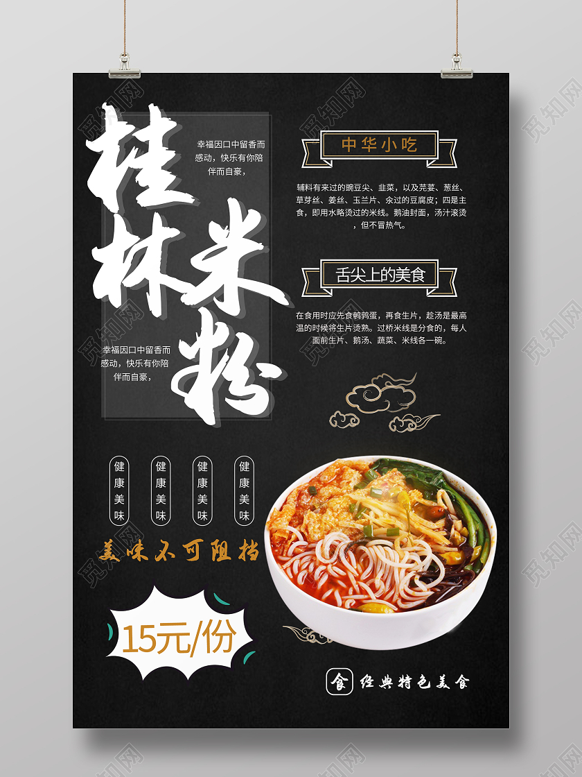 黑色简约大气桂林米粉海报